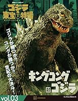 ゴジラ＆東宝特撮 OFFICIAL MOOK (全14巻) Kindle版